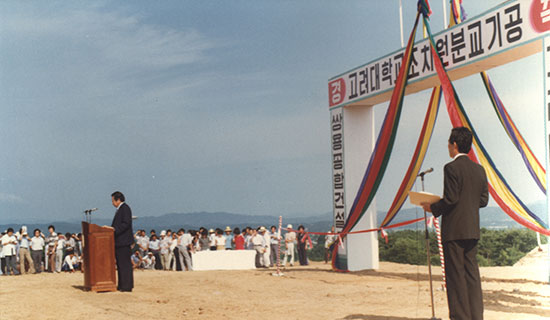 Groundbreaking for the Seochang Campus