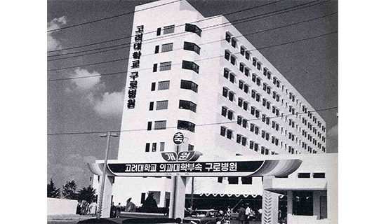 Opening of Guro Hospital